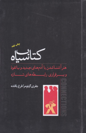 کتاب سیاه