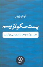 کتاب پست سکولاریسم;