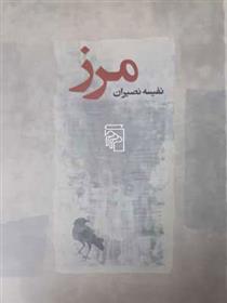 کتاب مرز