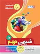 شیمی دهم