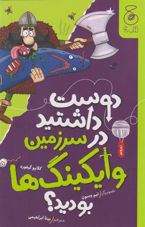 کتاب دوست داشتید در سرزمین وایکینگ ها بودید؟