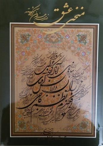 کتاب منحنی عشق