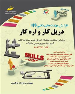 کتاب دریل کار و اره کار;