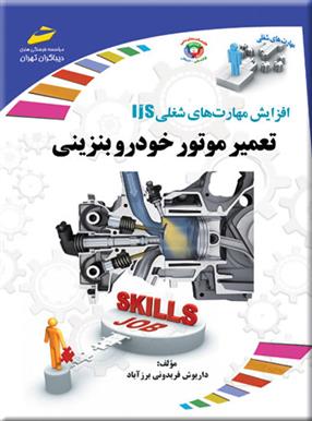 کتاب تعمیر موتور خودرو بنزینی;