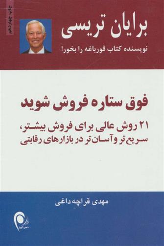 کتاب فوق ستاره فروش شوید;