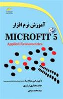 کتاب آموزش نرم افزار Microfit 5;