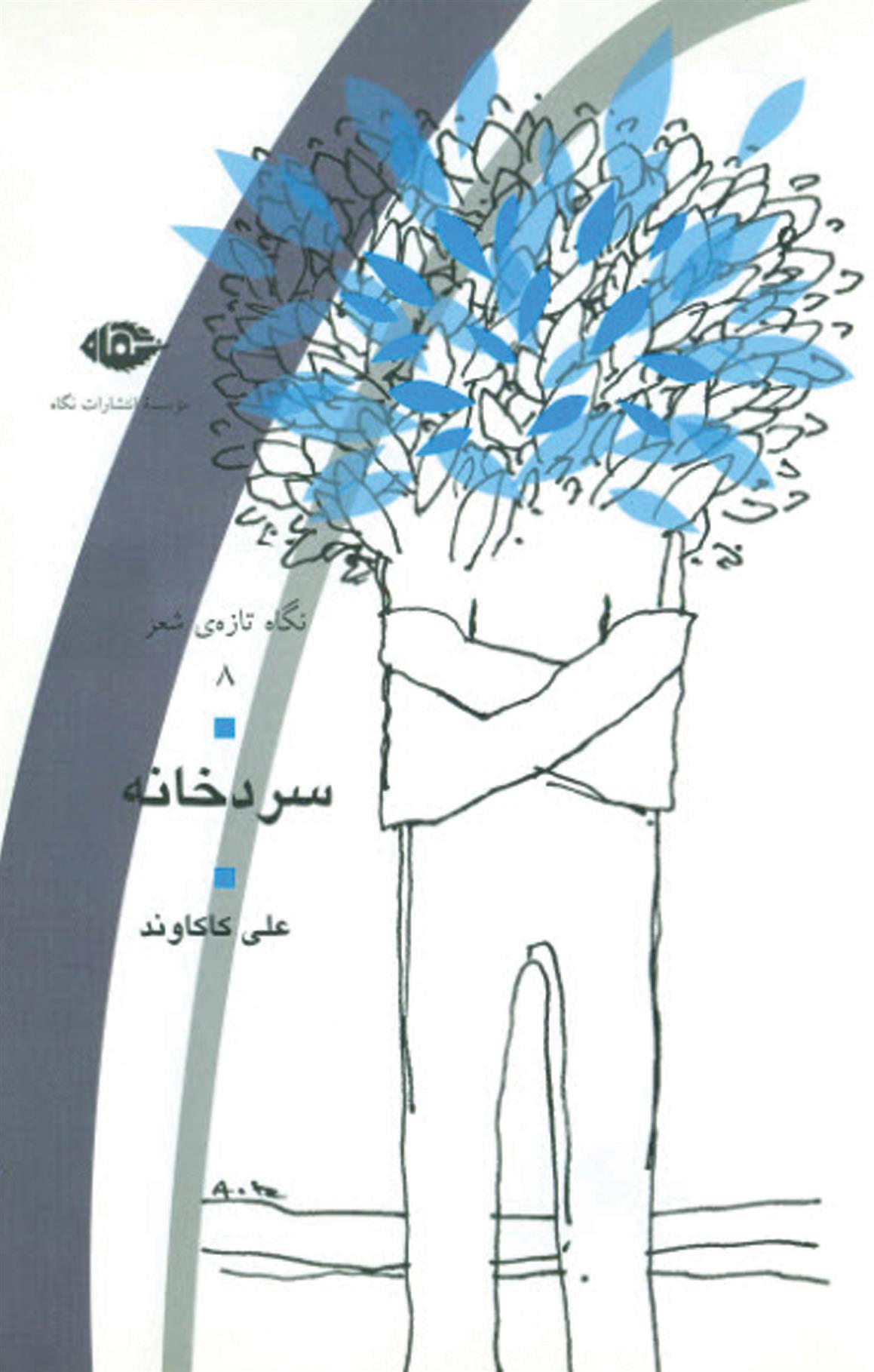 کتاب سردخانه