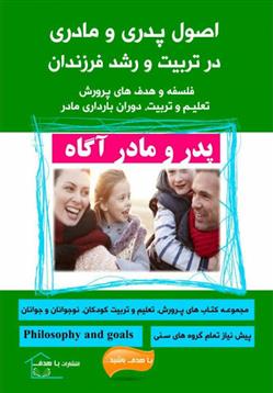 کتاب اصول پدری و مادری