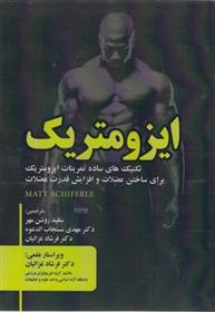 کتاب ایزومتریک