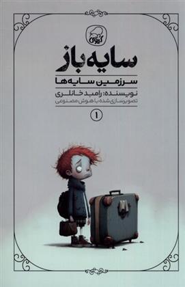 کتاب سایه باز (1)