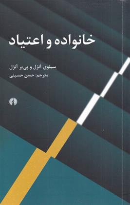کتاب خانواده و اعتیاد