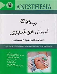 کتاب درسنامه جامع آموزش هوشبری;