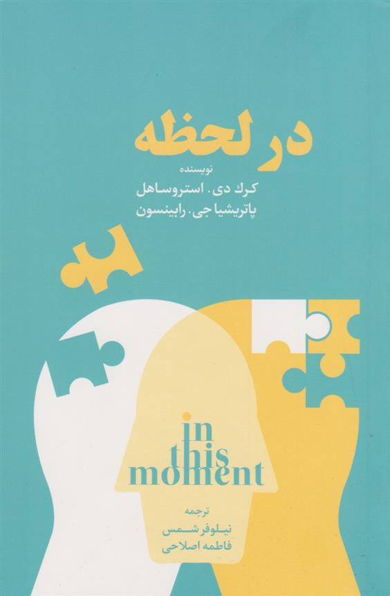 کتاب در لحظه
