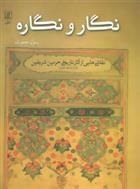 کتاب نگار و نگاره