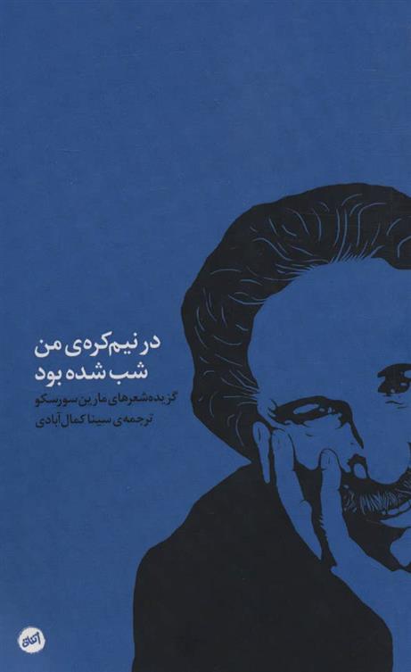 کتاب در نیم کره ی من شب شده بود