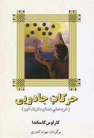 کتاب حرکات جادویی