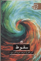 کتاب سقوط