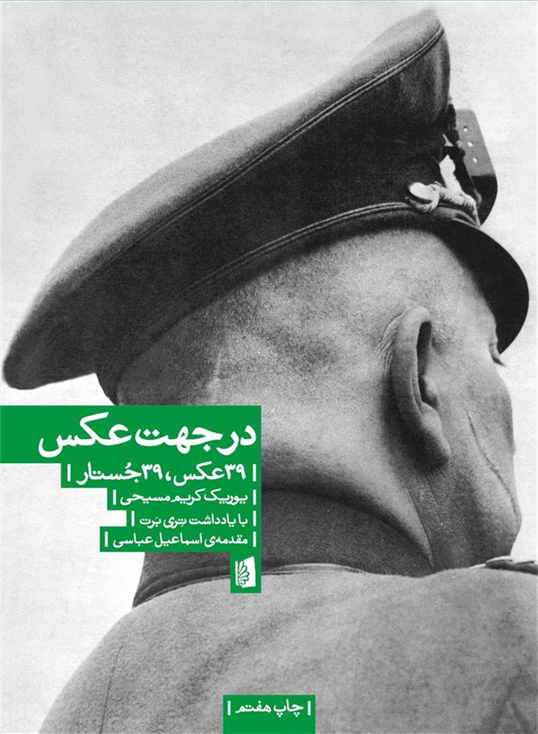 کتاب در جهت عکس