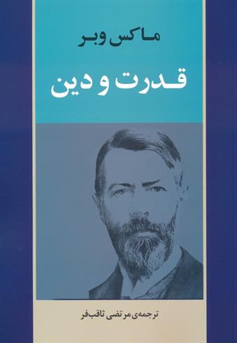 کتاب قدرت و دین