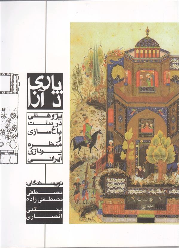 کتاب پاری د آزا