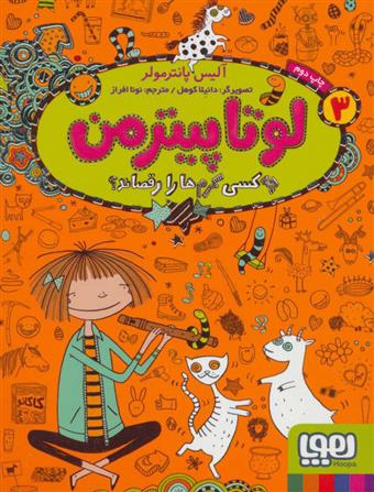 کتاب لوتا پیترمن 3