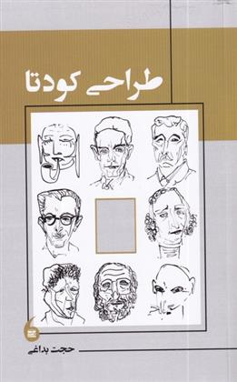 کتاب طراحی کودتا