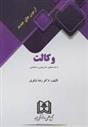 کتاب آزمون های جدید وکالت