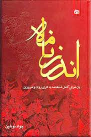 کتاب اندرزنامه