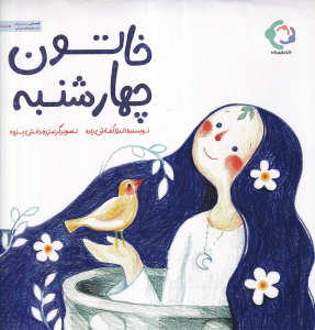 کتاب خاتون چهارشنبه
