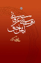 کتاب موسیقی عرفانی اهل حق