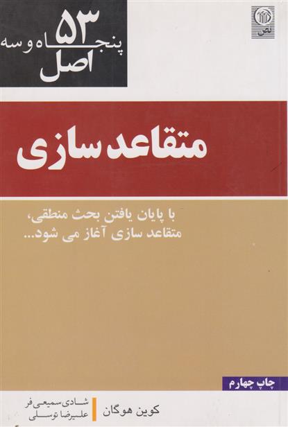 کتاب 53 اصل متقاعدسازی