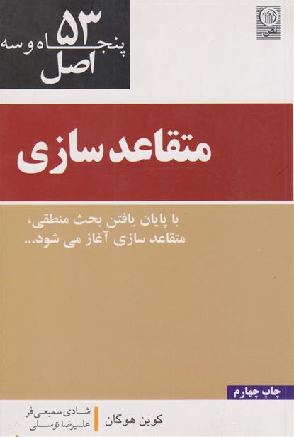 کتاب 53 اصل متقاعدسازی;