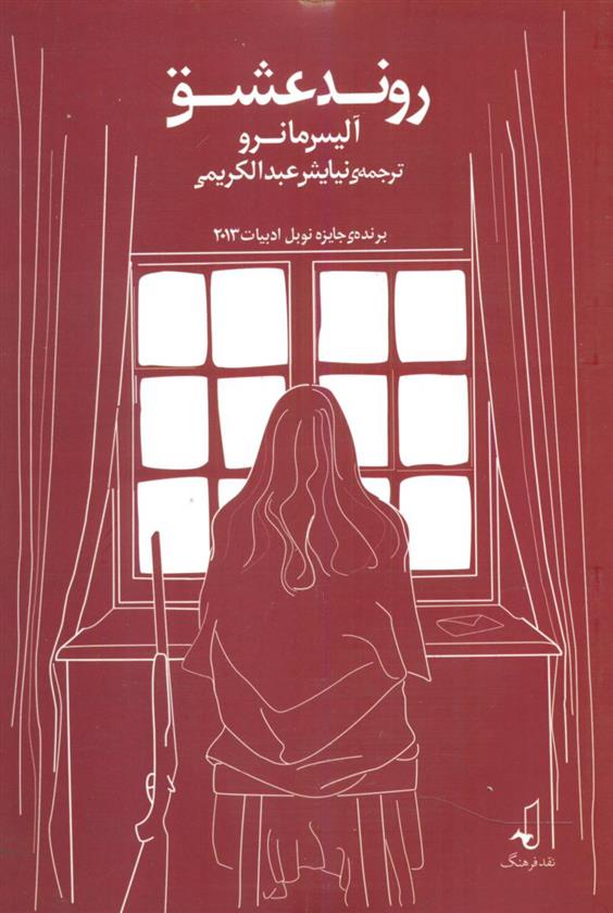 کتاب روند عشق
