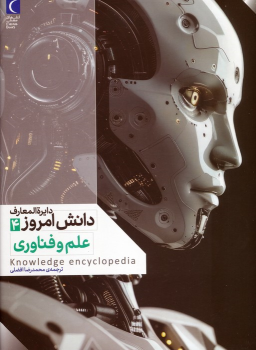 کتاب علم و فناوری