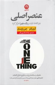 کتاب عنصر اصلی