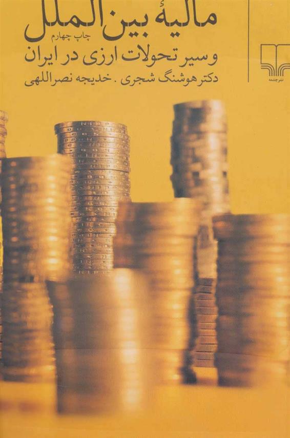 کتاب مالیه بین الملل