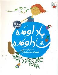 کتاب باد اومده شاد اومده