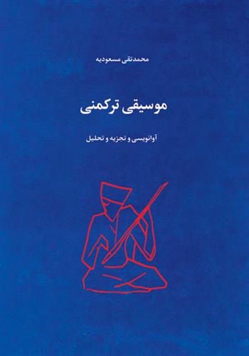 کتاب موسیقی ترکمنی