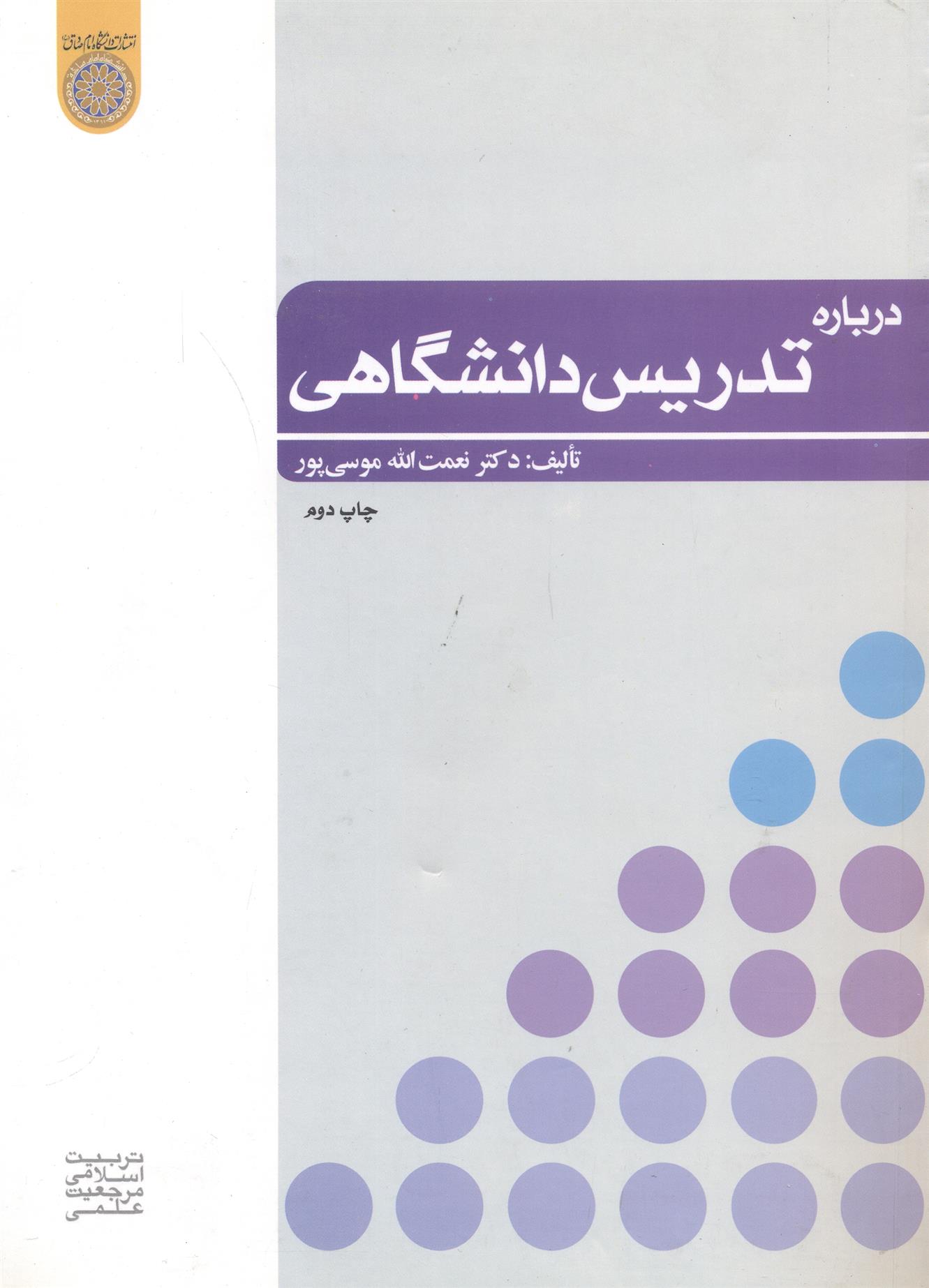 کتاب درباره تدریس دانشگاهی;