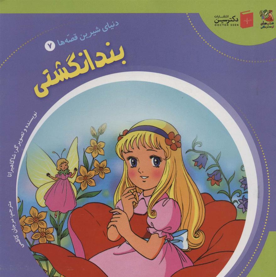 کتاب بند انگشتی