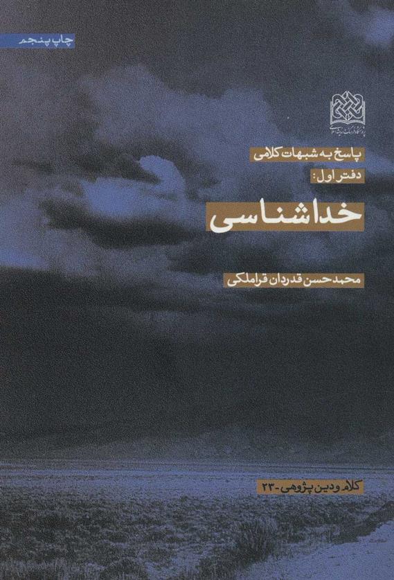 کتاب خداشناسی
