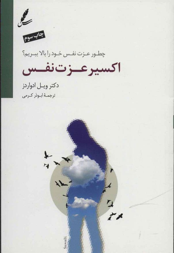 کتاب اکسیر عزت نفس