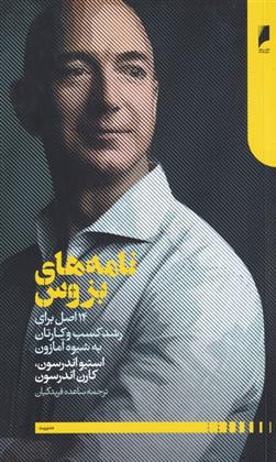 کتاب نامه های بزوس