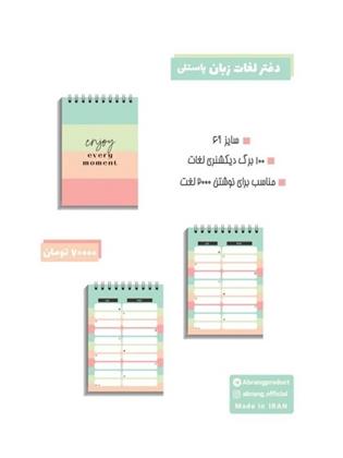 دفتر لغات زبان A6 پاستلی