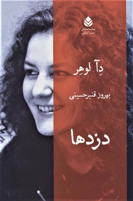 کتاب دزدها