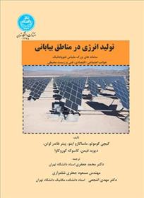 کتاب تولید انرژی در مناطق بیابانی