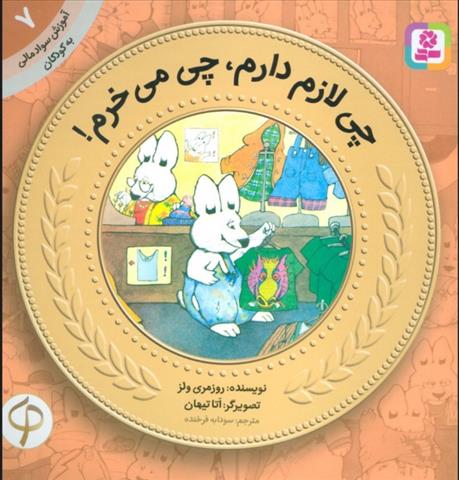 کتاب چی لازم دارم،چی می خرم!