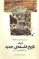 کتاب در باب تاریخ فلسفه ی جدید