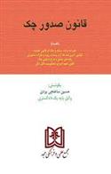 کتاب قانون صدور چک