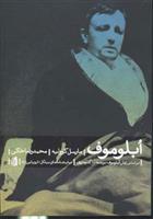 کتاب ابلوموف